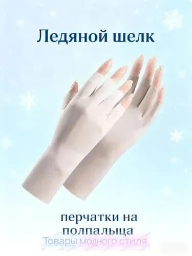 Перчатки для рыбалки, 1 пара