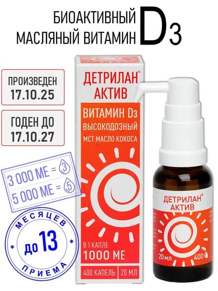 Витамин D3 ДЕТРИЛАН АКТИВ 20 мл