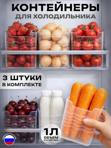 GURSKIY Органайзер для холодильника "Посуда для кухни", 1000 мл, 3 шт