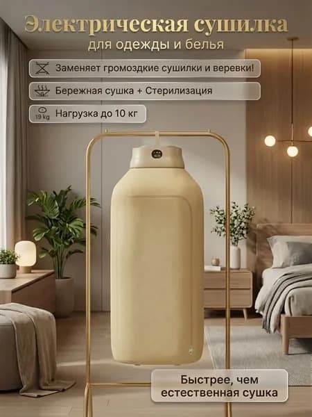 Сушилка для одежды электрическая