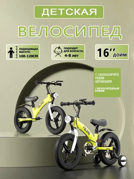 велосипед детский,беговел,2 в 1,16 дюйм,велосипеды для девочек и мальчиков, 2 колеса + 2 опорных колеса.