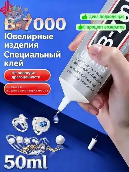 Клей канцелярскийдля пластмассы, для страз 1 шт., 50 мл./ 100 г.