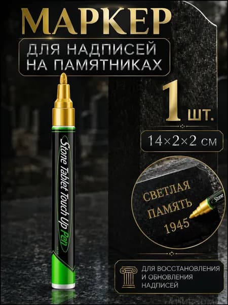 Маркер Масляный, 1 шт.для выделения текста
