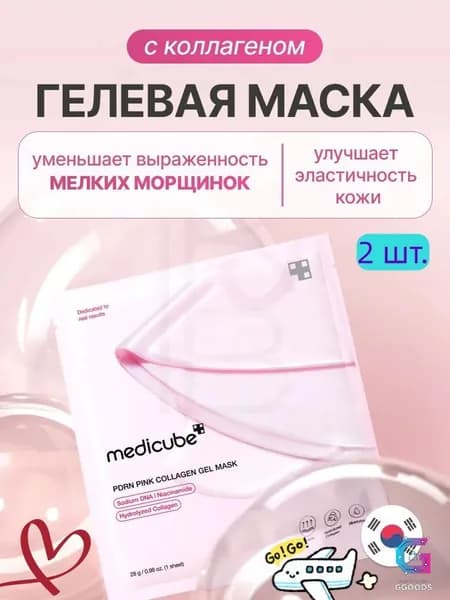 Medicube Маска косметическая Антивозрастной уход Для всех типов кожи