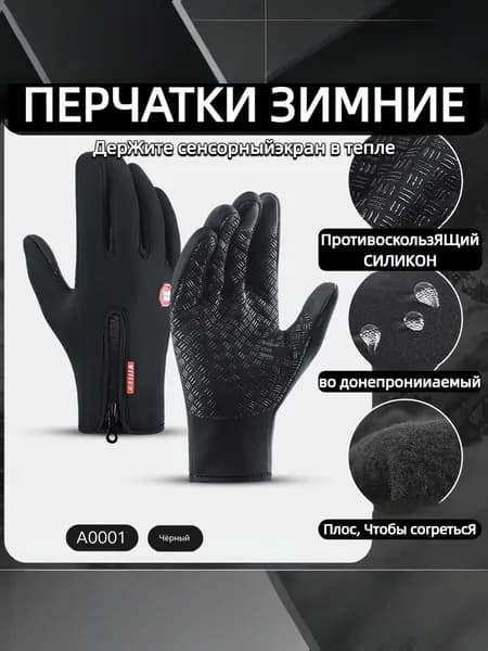 Перчатки для бега, размер: 10 (XL)