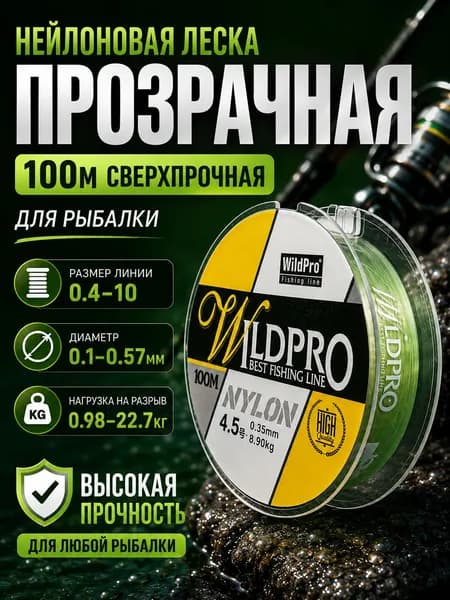 Монофильная леска для рыбалки, размотка: 100 м