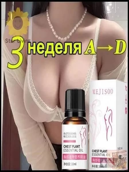 Масло для подтяжки груди, 30 мл, упругости и эластичности кожи, увлажнение укрепление