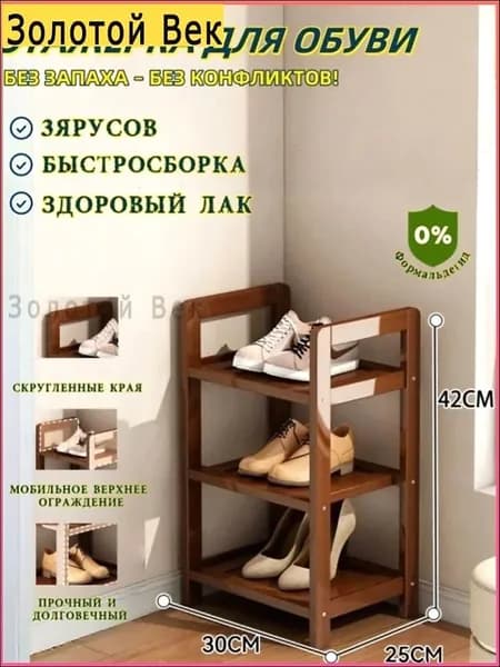 Этажерка для обуви, Бамбук, 30х25х42 см