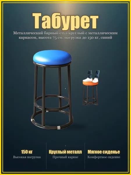 Полубарный стул, 1 шт.