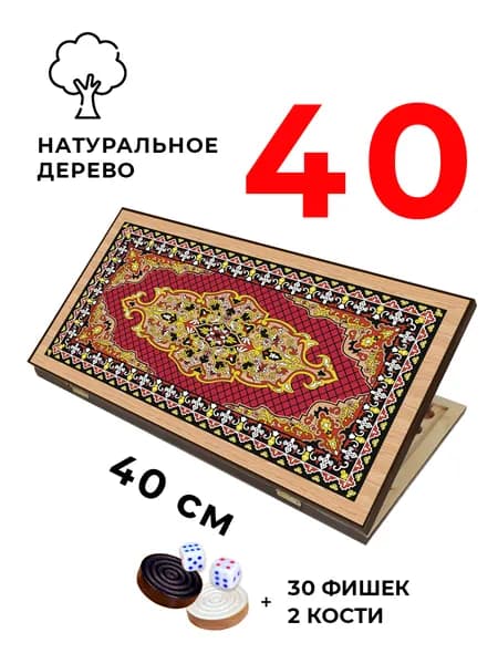 Нарды деревянные Красные малые 40 см