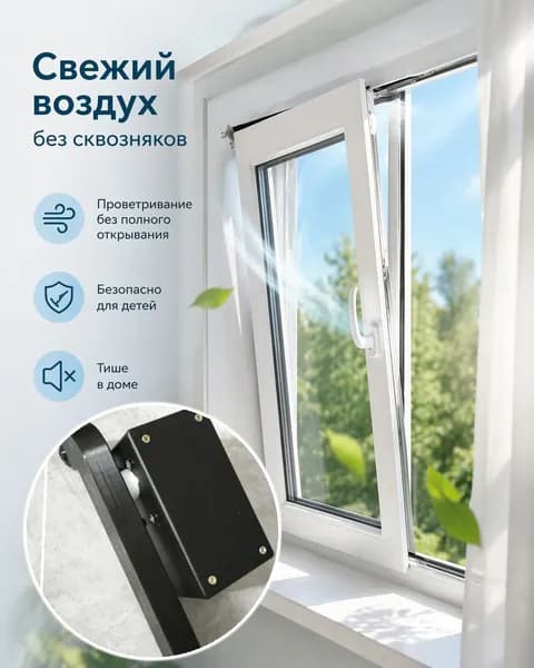 Умный открыватель окна - мини Pro. Алиса, wifi с АКБ, радио-брелок, цвет - черный.
