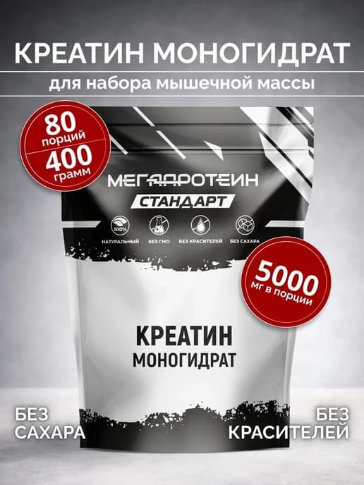Креатин моногидрат порошок 400 г