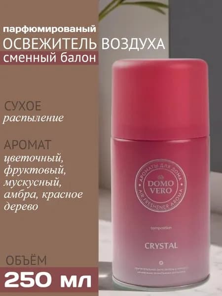 Освежитель воздуха для дома парфюм, Crystal 250 мл