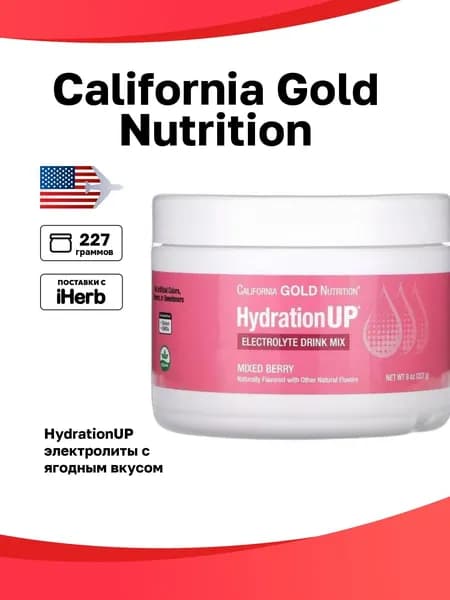 California Gold Nutrition, HydrationUP, электролиты с ягодным вкусом, 227 г (8 унций)