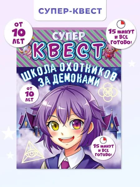 Аниме квест настольная игра по поиску подарка на Хэллоуин