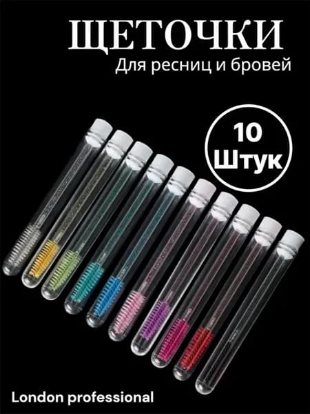 Щетокчки для ресниц и бровей 10 штук