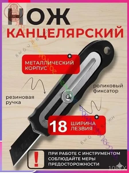 Нож канцелярский, строительный, лезвие 18 мм с фиксатором