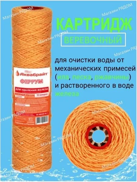 Фильтр для воды. Картридж для фильтра Феррум-10
