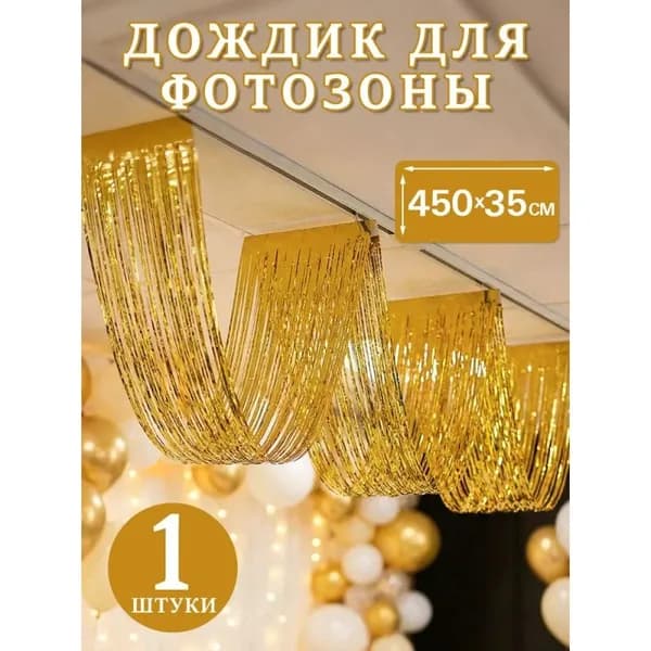 Дождик разноцветный