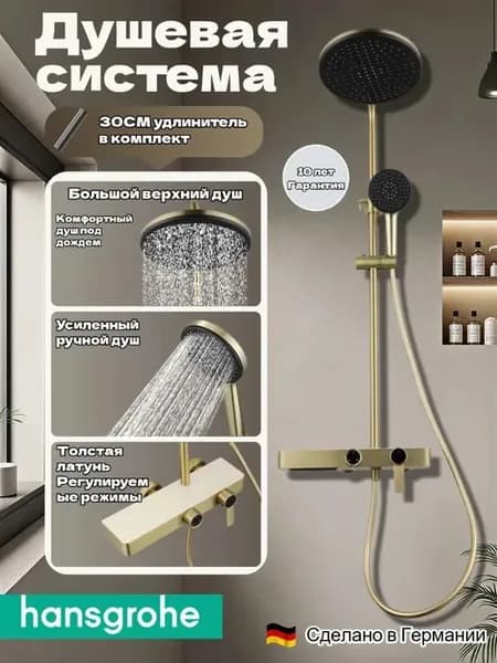 Hansgrohe Душевой комплект золотой