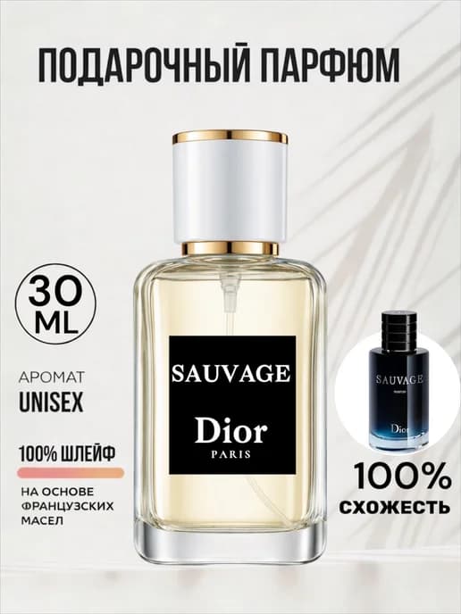 Духи Dior Sauvage Мужские Диор Саваж 30 мл