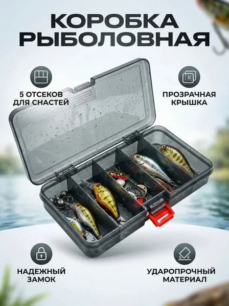 Ящик рыболова. Органайзер-Коробка рыболовная для раттлинов и блёсен /контейнер для приманки 18,5х10х3,4 см