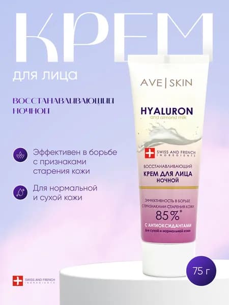 Крем для лица восстанавливающий ночной AVE SKIN, 75 г