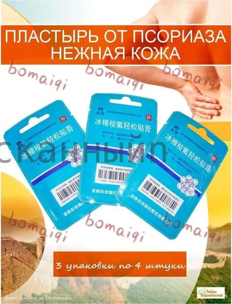 Пластырь Нежная кожа 3 шт