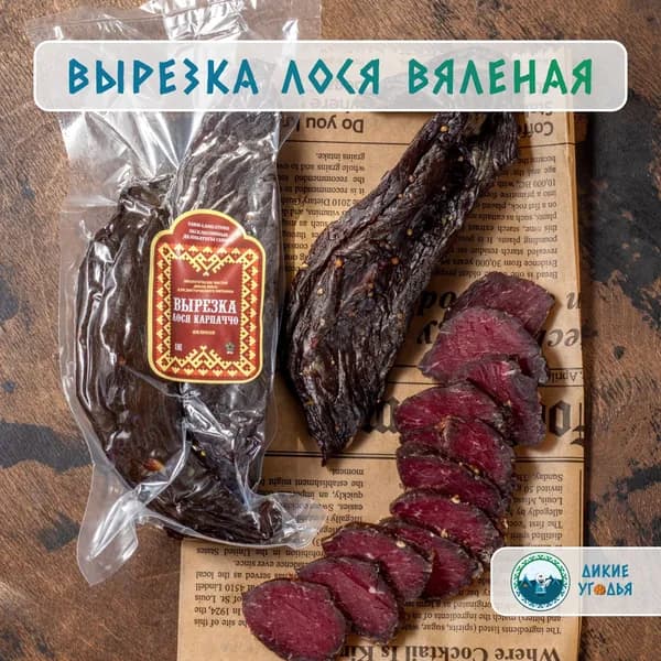 Вырезка Лося вяленая Дикие Угодья, 300 граммов