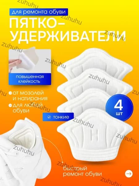 Вкладыш для обуви 4 шт