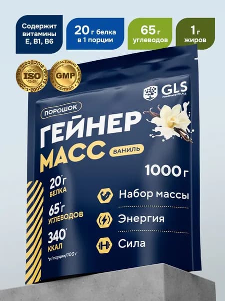 Гейнер для набора массы со вкусом ваниль 1000 гр / спортивное питание для набора мышечной массы