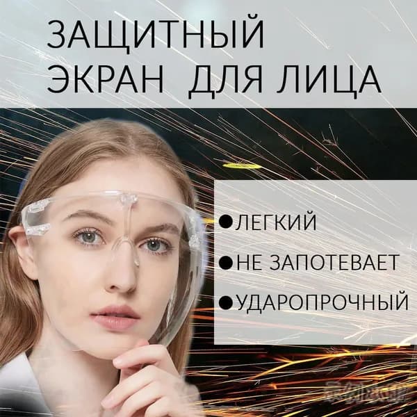 Щиток защитный, цвет: Прозрачный, 1 шт.