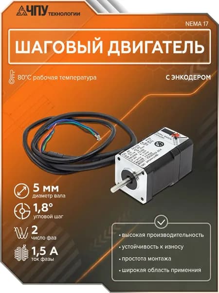Шаговый двигатель 42HSE05N-D24 (с энкодером) NEMA 17