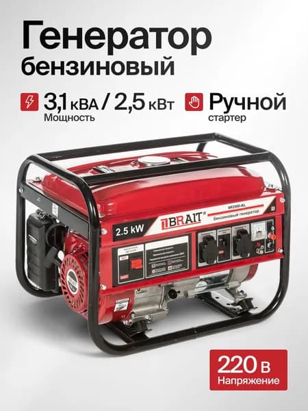 Генератор бензиновый 2,5 кВт, бензогенератор, электростанция