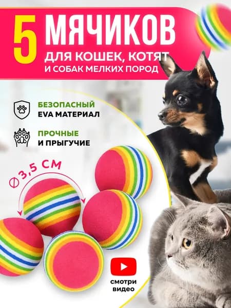 Игрушка для животных