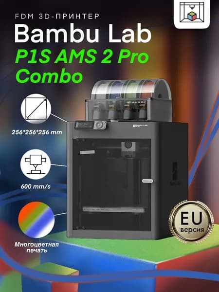 3D принтер Bambu Lab P1S AMS 2 Pro Combo (набор с Buffer) (уп:3 коробки)