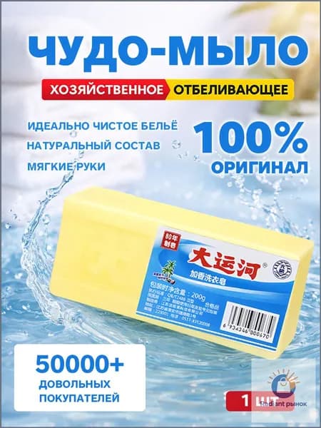 Хозяйственное мыло / Чудо-Мыло твердое / Пятновыводитель 1 шт.