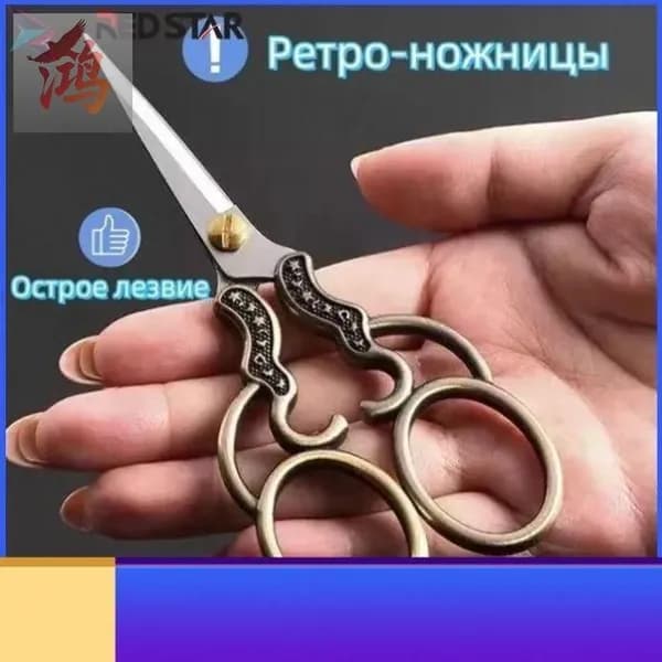 Ножницы