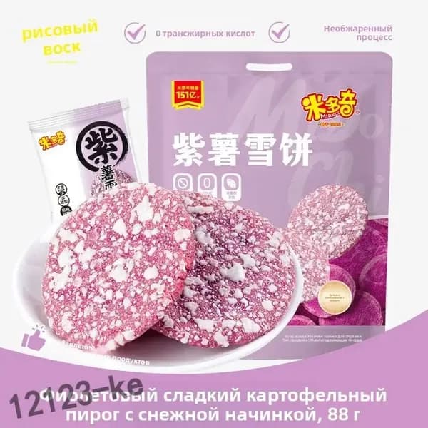 Рисовые хрустящие лепешки с фиолетовым картофелем Цельнозерновые, 88г kehanshangmao