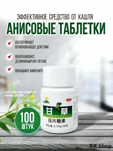 Таблетки от кашля на растительной основе