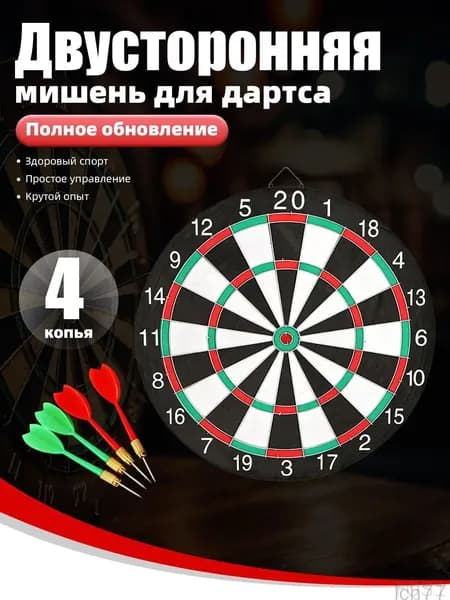 Набор для игры в дартс