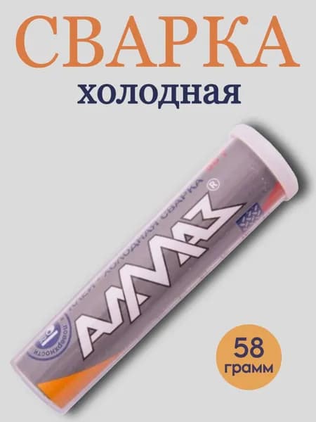 Холодная сварка "Алмаз" 58гр сталь