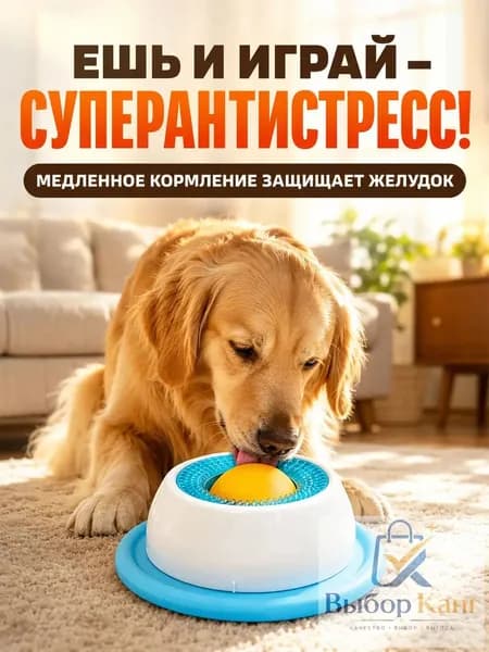 Коврик-лизун для собак и кошек / Медленное кормление, очистка языка, антистресс