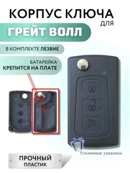Ключ зажигания, арт. Hover H3 H5