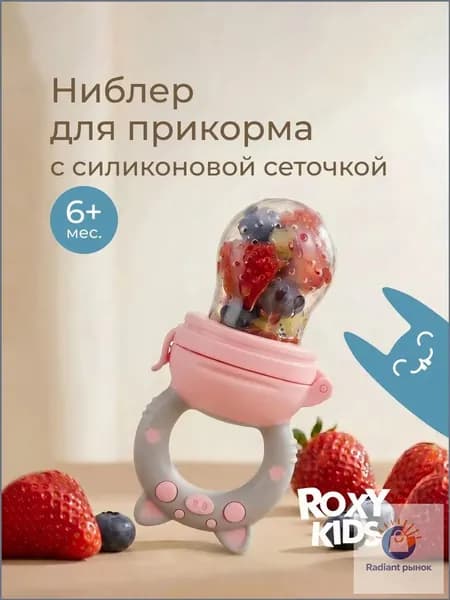 ROXY-KIDS Ниблер для прикорма детский с силиконовой сеточкой Piggy, цвет розовый