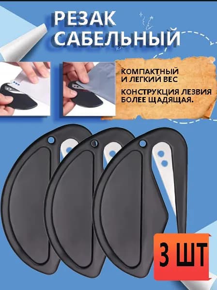 Инструменты для резки бумаги