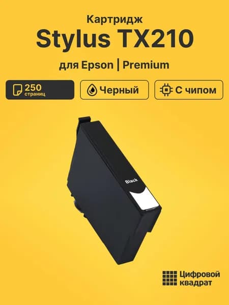 Картридж для Epson Stylus TX210
