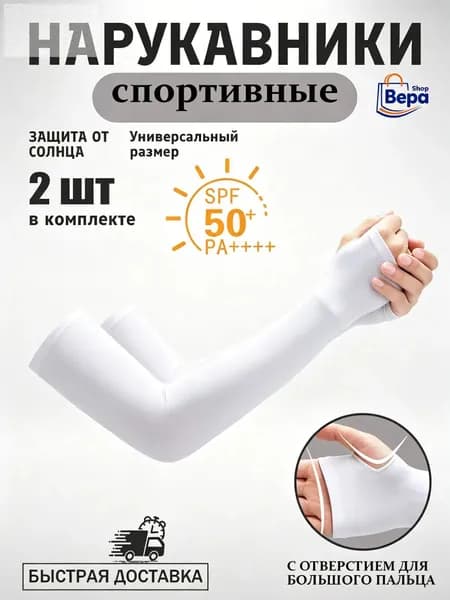 Спортивный компрессионный нарукавник