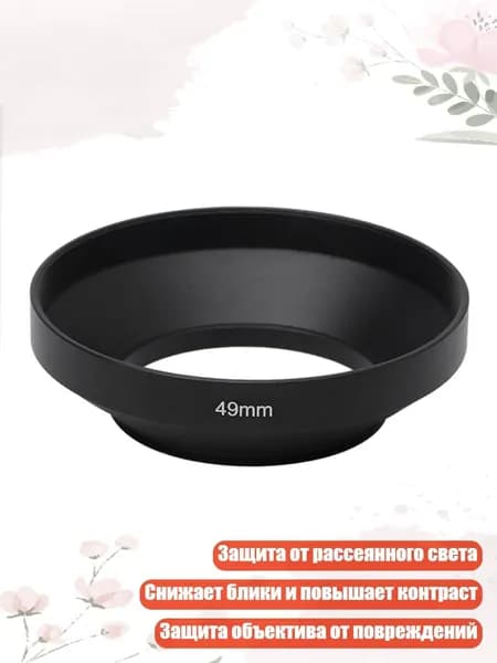 Металлическая бленда для широкоугольного объектива 39мм 40.5мм 43мм 46мм 49мм 52мм 55мм 58мм 62мм 72мм 77мм 82мм, 49mm