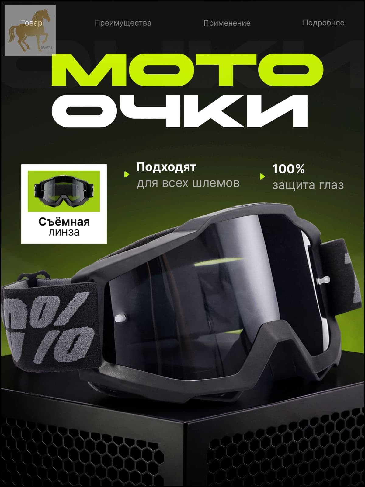 Мотоочки, размер: Универсальный, цвет: черный матовый